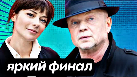 Чем закончится МОСГАЗ. ДЕЛО № 8: ЗАПАДНЯ 5-8 серия анонс и содержание