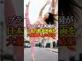 プライド高き英国が日本の鉄道車両を大量購入した結果 #shorts #借りれる達人