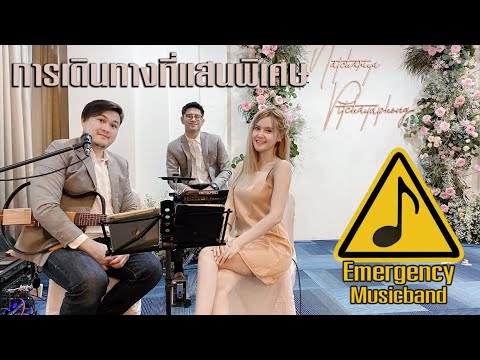 การเดินทางที่แสนพิเศษ - Pit & Numtarn Wedding 18/10/2020