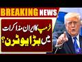 Trump’s Big U-Turn in Iran Negotiations? Shocking Update | First Round of Talks | Dunya News