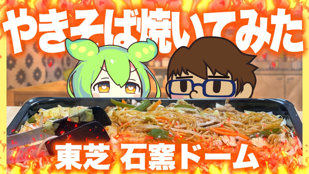 I made yakisoba using the TOSHIBA 