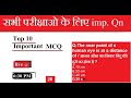 Top Important MCQ -25 ||  सभी परीक्षाओ के लिए महतवपूर्ण  || SSC | TET  | TGT | #importantQuestion