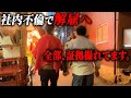 【社内不倫】激怒した社長が下した、退職より辛い『地獄の罰』とは...