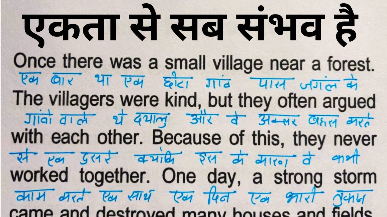 Unity Is Strength / learn English through stories / English to Hindi Translation Videos/