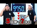 【97.5キロからのIU式ダイエット】5日間の努力を公開❗️【目標5キロ減量】