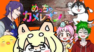 【#めっちゃカメレオン】隠れるか、ネタに走るか【ハッさん視点】