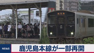 鹿児島本線一部再開（2020年7月27日） - YouTube