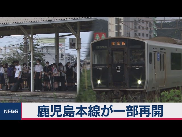 鹿児島本線一部再開（2020年7月27日） - YouTube