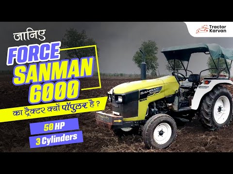 किसानों के बीच Force Sanman 6000 Tractors का ट्रैक्टर क्यों पॉपुलर है? | Full Review | TractorKarvan