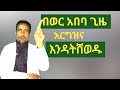 በወር አበባ ጊዜ እንዴት ይረገዛል እርግዝና የወርበባ