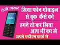 [Hindi] Jio Phone Booking with Mobile use Debit card