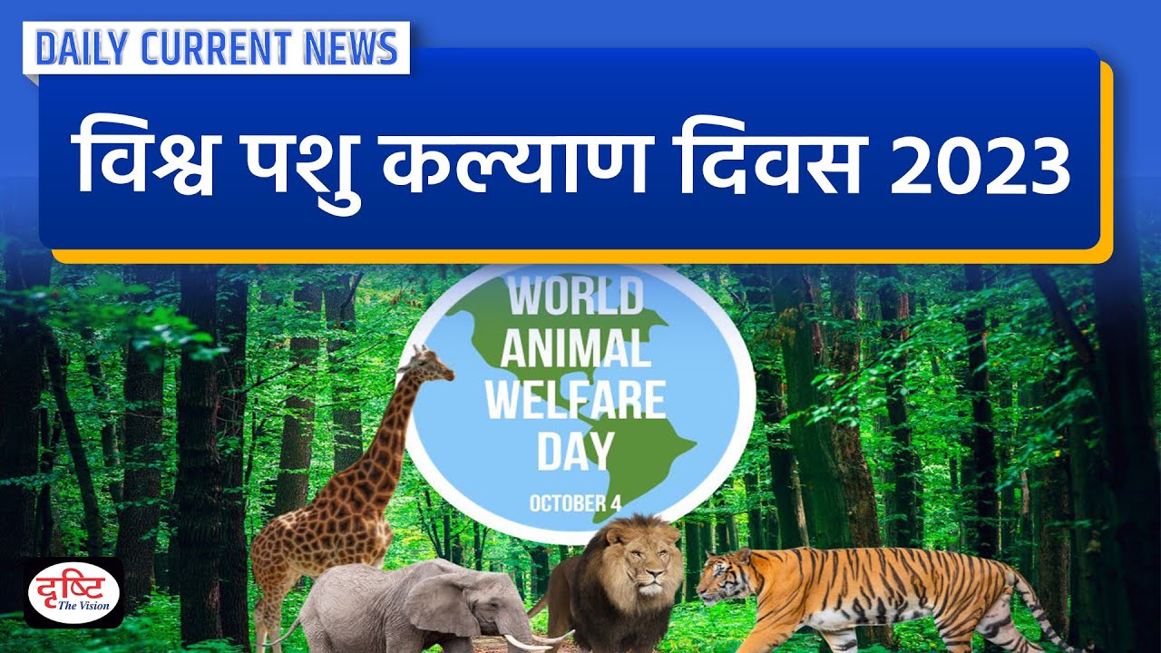 World Animal Welfare Day 2023 : Daily Current News | Drishti IAS