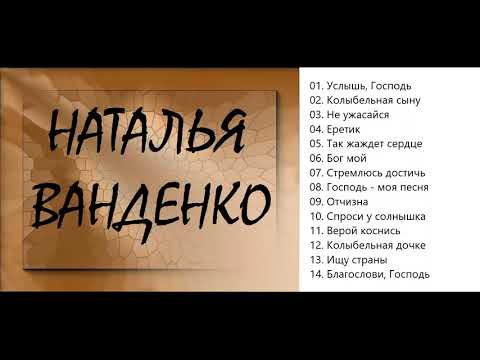 Видео: Наталья Ванденко Спроси у солнышка