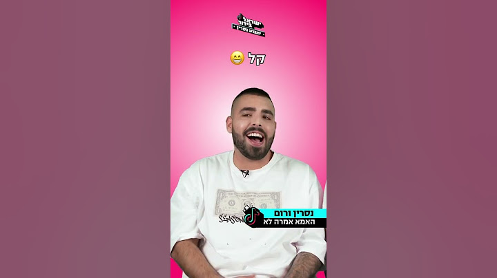 נסרין קדרי ורום שמיר - הורים מאפשרים או לא? | שבוע נסרין קדרי 🌟