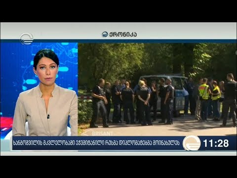 ხანგოშვილის მკვლელობისთვის დაკავებული რუსმა დიპლომატებმა მოინახულეს