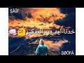 خدلك شوكولاتة Saif Sofa 