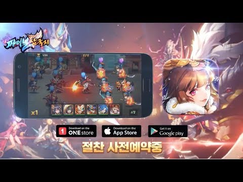 [모바일] 파이널 삼국지 사전 예약