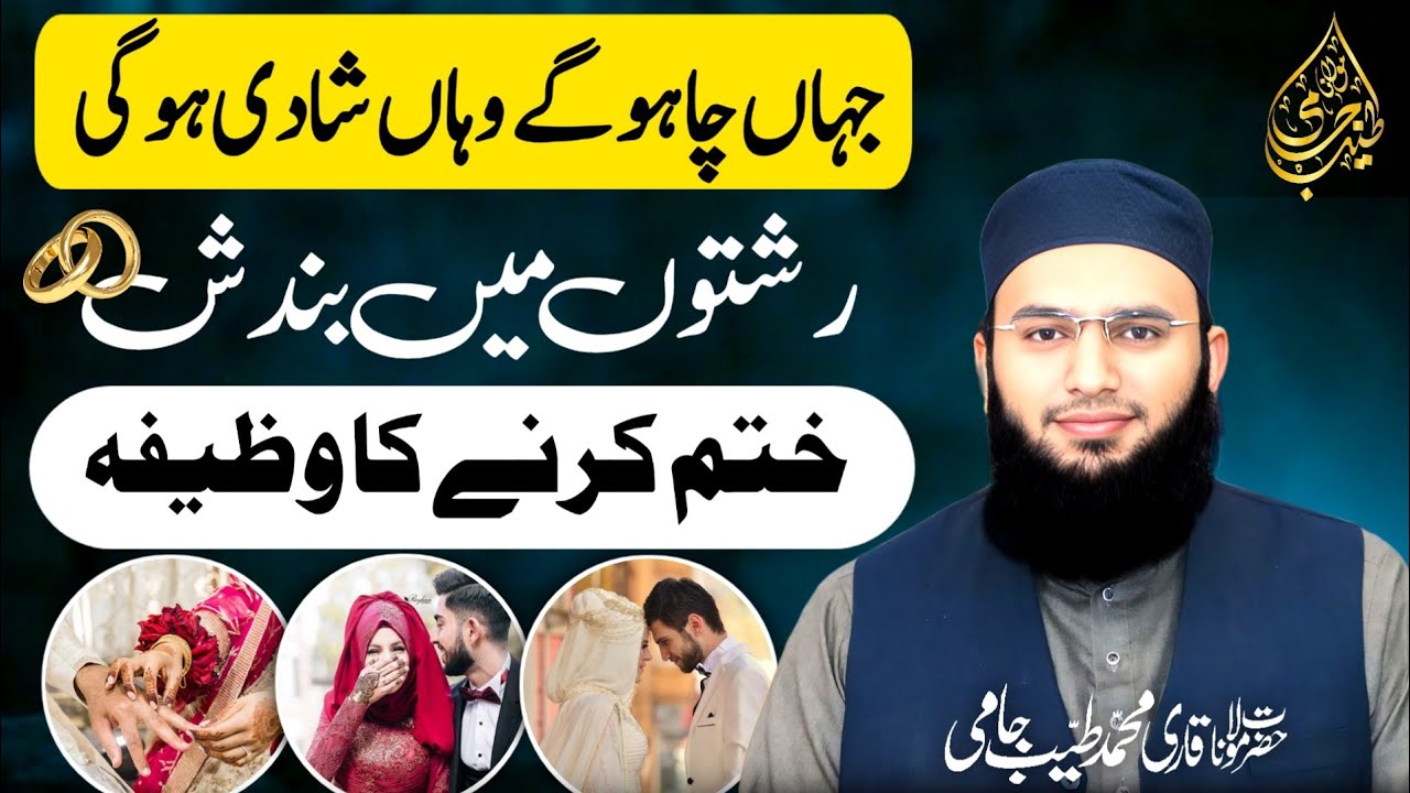 Rishto main Bandish Khatam Karne Ka Wazifa | Pasand Ke Shadi Ka Wazifa | Wazifa For Love Marriage