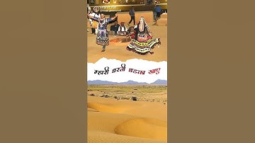 Thumbnail of New Rajasthani song| desert song|#plz #like #share #and #subscribe