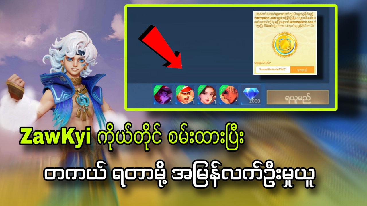 Diamond နဲ့ KOF Skin တွေ လုံးဝလုံးဝကို FREE လုပ်နည်း😘