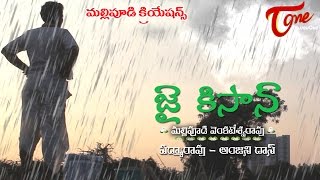 Jai Kisan (జై కిసాన్) Latest Telugu Short Film (Everyone Needs to See) | by Mallipudi Venkateswa Rao