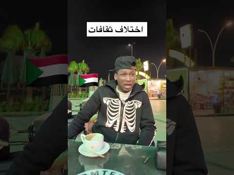 اختلاف ثقافات  95 ديبو