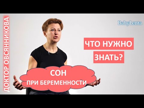 Как Правильно Спать Во Время Беременности! Лучшие Позы Для Сна Во Время Беременности!