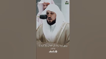 أرح مسمعك 🎧 وقلبك ❤️ بعيداً عن ضجيج العالم بلقرآن الكريم بصوت القارئ الشيخ ماهر المعيقلي