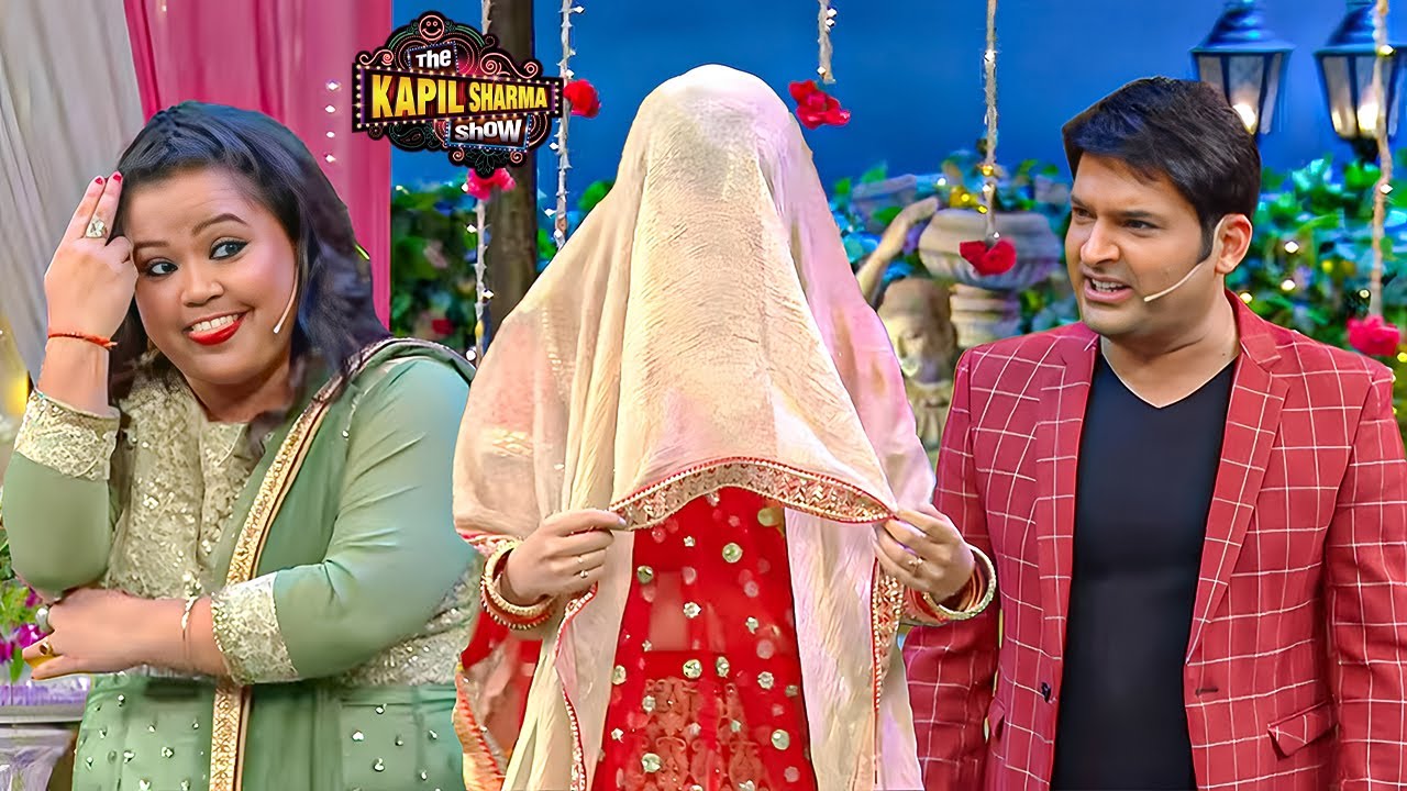 Bharti कहा से लेके आयी kapil के लिए दुल्हन ? |😱 Best Of Kapil Sharma Show | #shadispecial