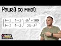 12. Преобразование выражений. (ЦЭ и ЕГЭ по математике)