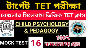 Child development and pedagogy for TET , PTET, CTET ,Upper Primary || Mock test 16 | model tet paper