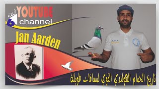 حمام جان اردن المسافات الطويلة | Pigeon Jan Aarden Long Distances history