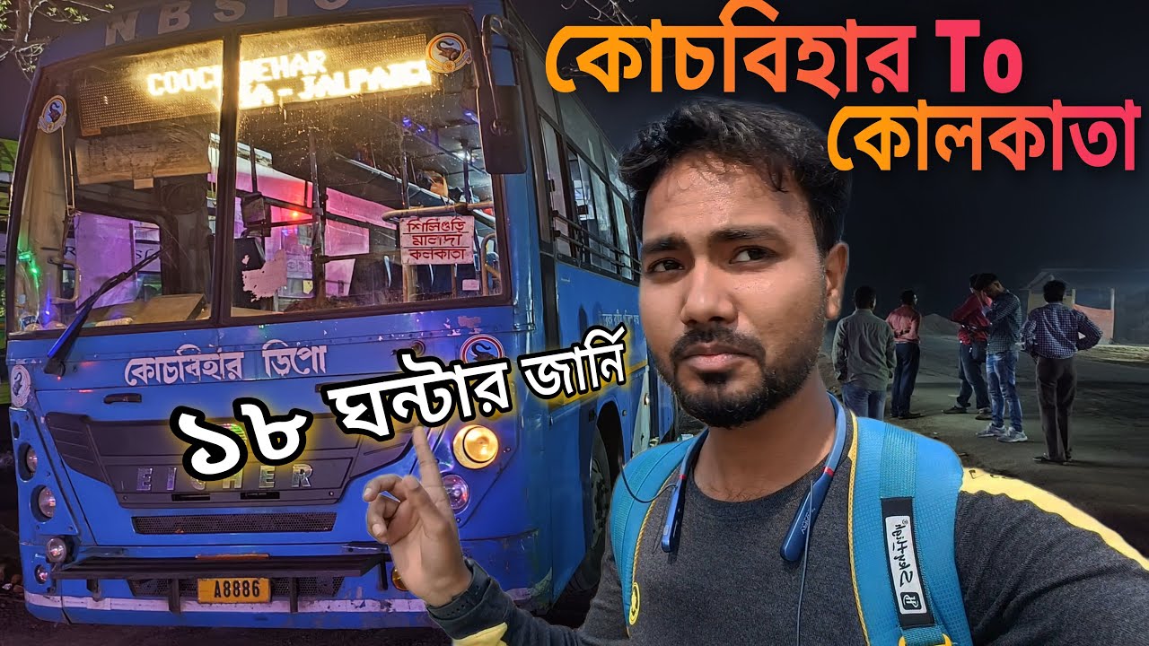 Cooch Behar to Kolkata Bus | ১৮ ঘন্টার জার্নি কোচবিহার থেকে কোলকাতা | NBSTC Bus Siliguri to Kolkata
