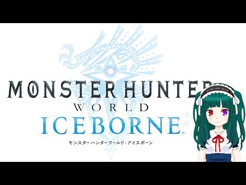 【MHW】双剣メイド、いざ新大陸へ！【Steam版】