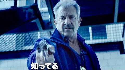 暴力刑事メル・ギブソンが金塊を巡って犯罪組織と追撃戦！映画『ブルータル・ジャスティス』予告編