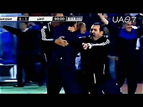 أما كانت ليله يا سلام الاهلي