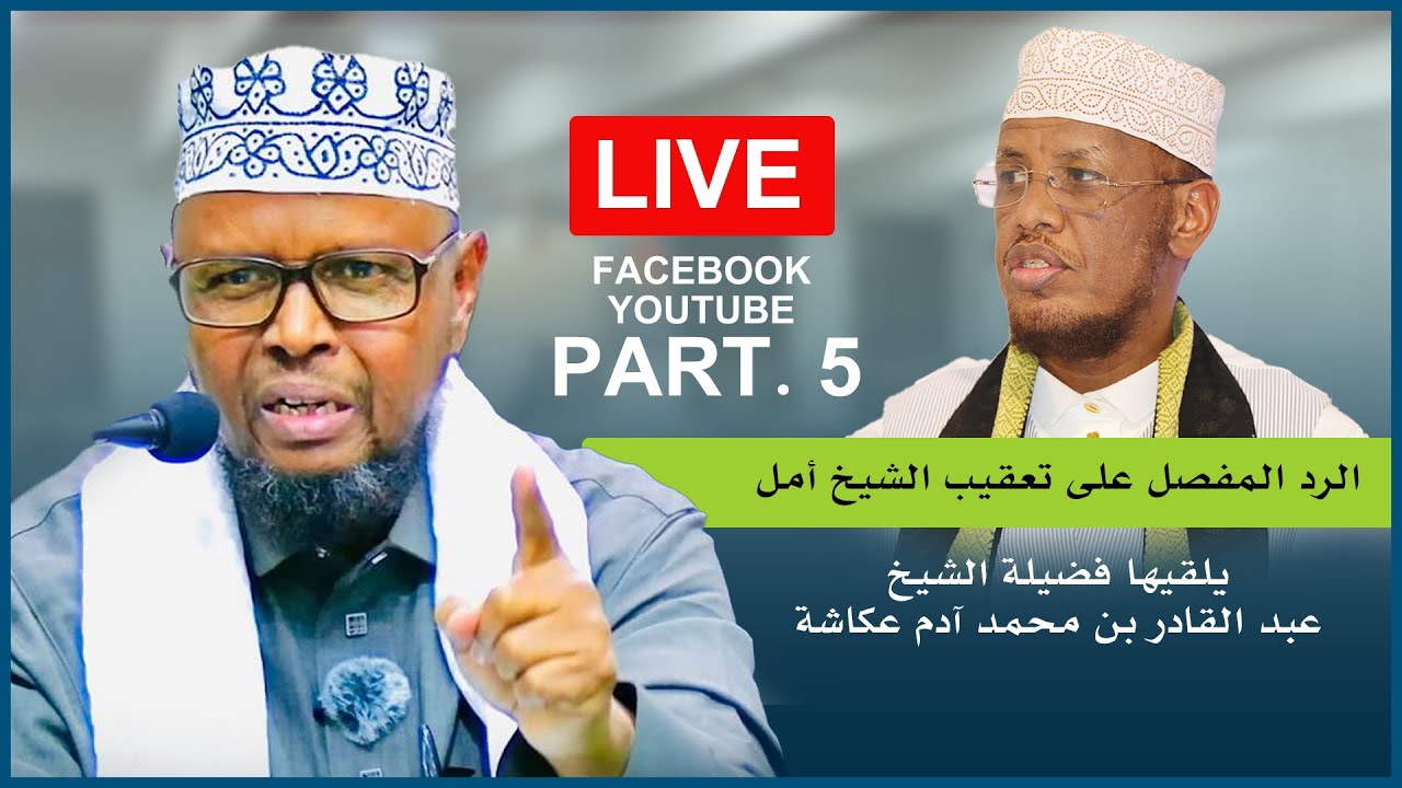 🛑📍LIVE Jawaab faahfaahsan oo ku socota hadalkii Sheekh umal - Qaybtii 5aad