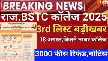 Rajasthan Bstc 3rd list 2025/Bstc CUT-OFF 2025/Bstc 2nd list2025/bstc latest news/bstc 1st allotment