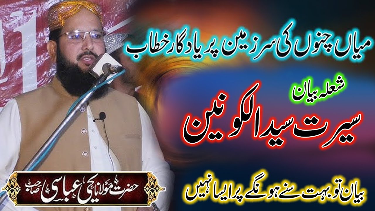 Molana Yahya Abbasi - Latest Speech 2024 - New Bayan in Mian Channun Chak 115 /15 L