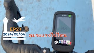 EP27-2024-05-04 | KiitA | ลมแรง หลุดตั้งแต่ รอบแรก | Z2CU | HHBL