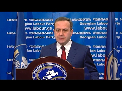 \"ლეიბორისტული პარტიის\" პოლიტიკური მდივნის გიორგი გუგავას ბრიფინგი