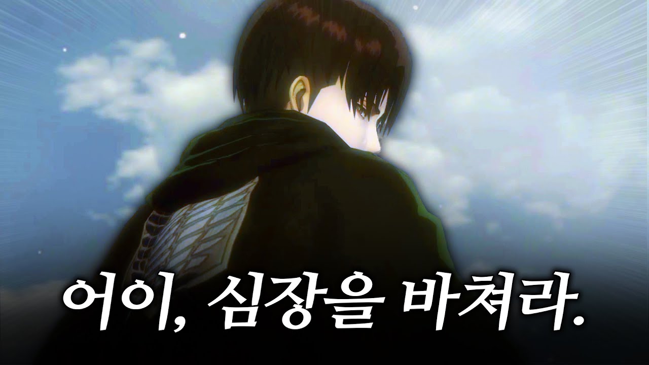 진격의 거인 조사병단에 입단 했습니다. [1화]