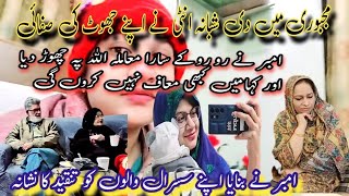 Ambar Ne Banaya Appne Sosral Walo Ko Tanqid Ka Nishana