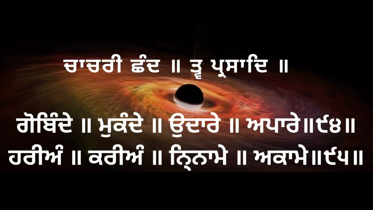 Gobinde Mukande || ਗੋਬਿੰਦੇ || ਮੁਕੰਦੇ || ਉਦਾਰੇ || ਅਪਾਰੇ || Jaap Sahib | Waheguru | Meditation Music