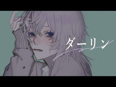 女性cover ダーリン 須田景凪 9Lana