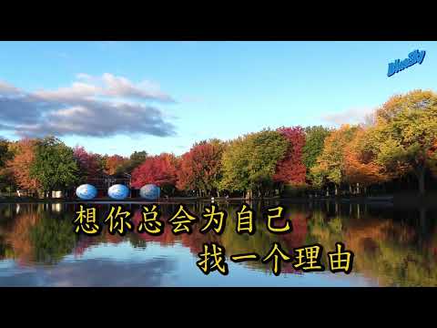还没有爱够 – (卡拉ok)