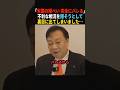 【衝撃】アメリカの隠ぺい工作が明らかに…#政治 #shorts #ショート