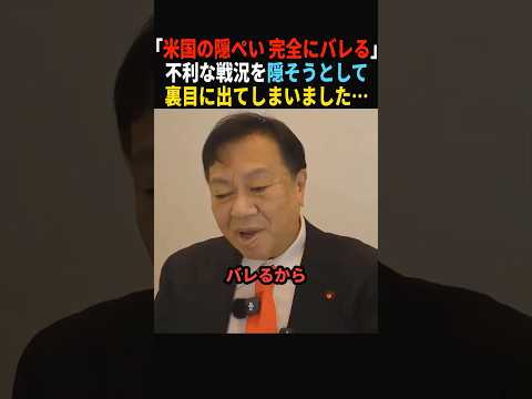 【衝撃】アメリカの隠ぺい工作が明らかに…#政治 #shorts #ショート - 月明かりの政治塾