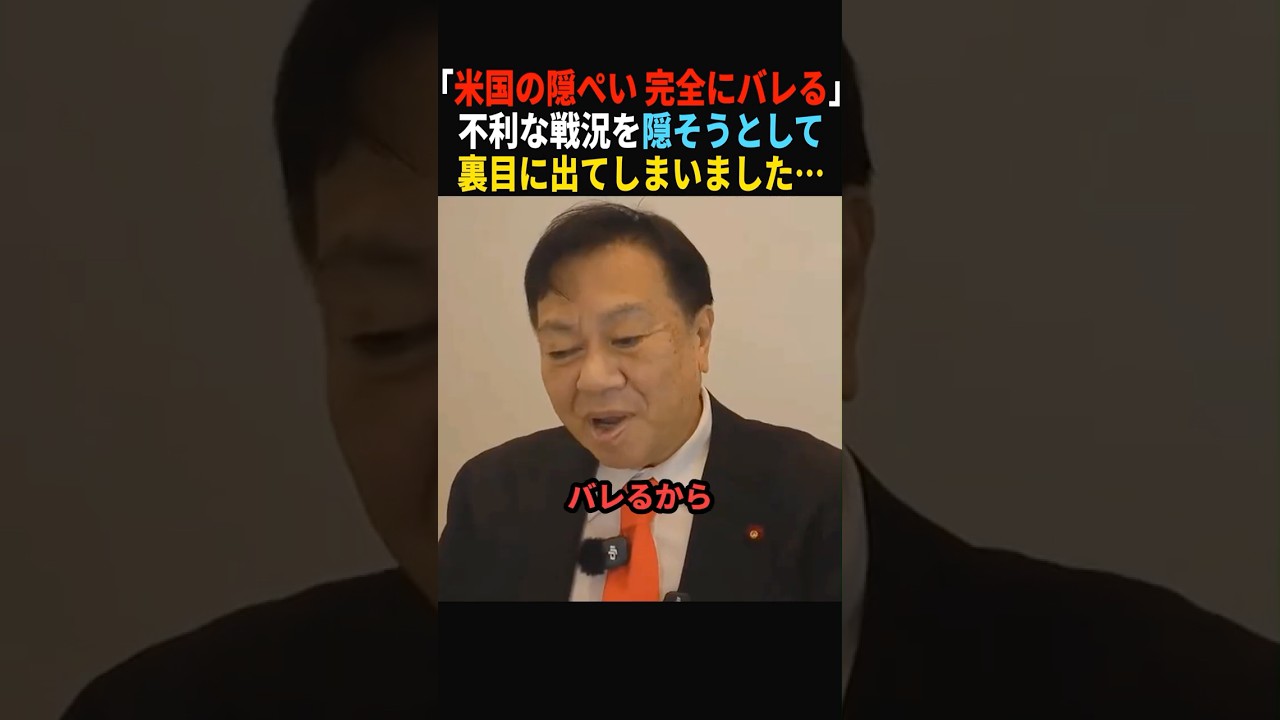 【衝撃】アメリカの隠ぺい工作が明らかに…#政治 #shorts #ショート