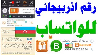 رقم اذربيجاني شغال 2023 شرح برنامج safuem و تفعيل الواتساب ? تفعيل رقم اذربيجاني رقم وهمي للواتس اب